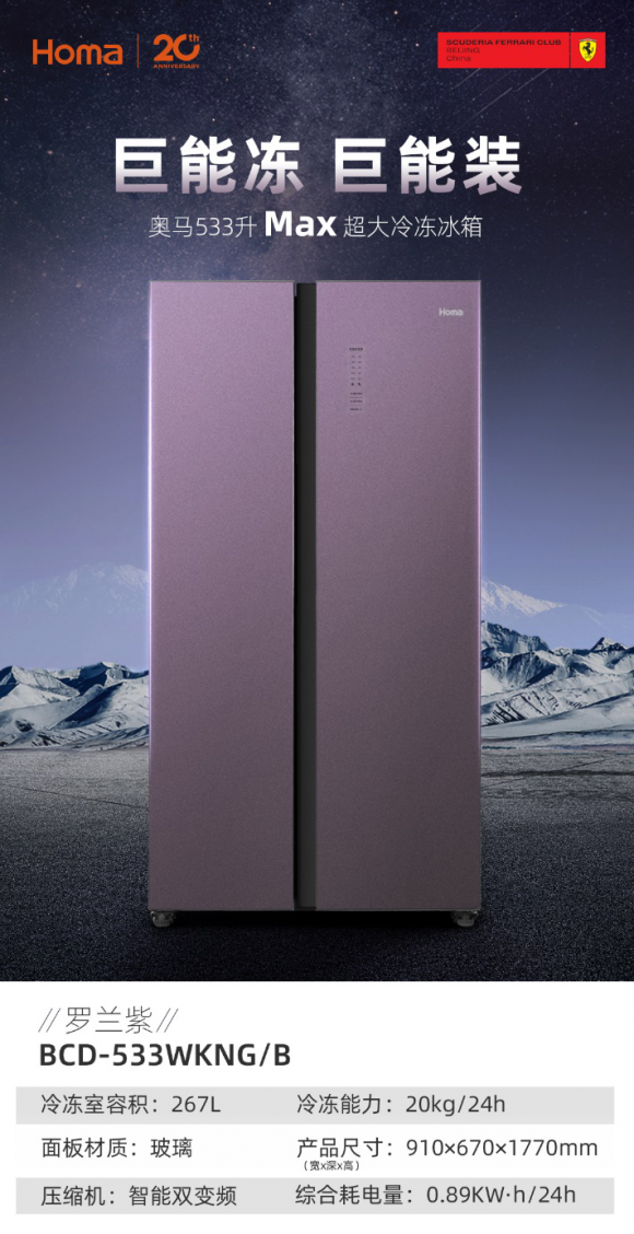 不惧囤货轻松保鲜，奥马冰箱533升Max超大冷冻冰箱引领品质生活