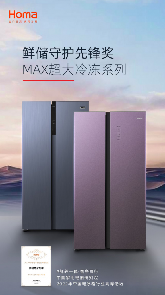 奥马533升MAX超大冷冻冰箱：金秋将至，鲜享丰收